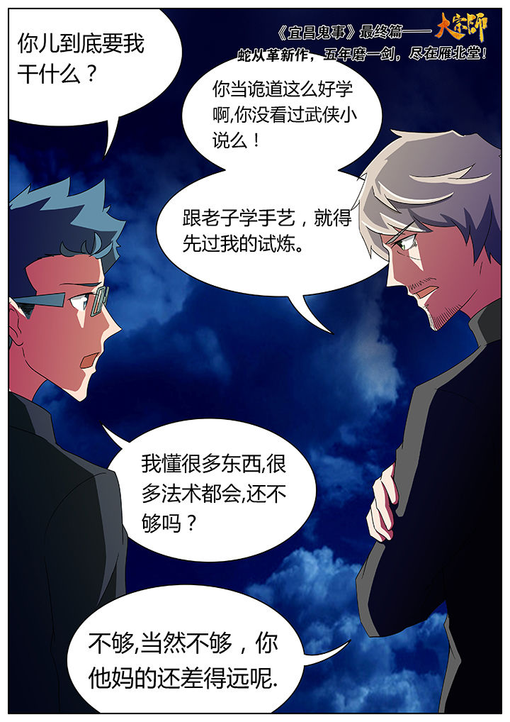 《宜昌鬼事之诡道》漫画最新章节第85章：免费下拉式在线观看章节第【1】张图片