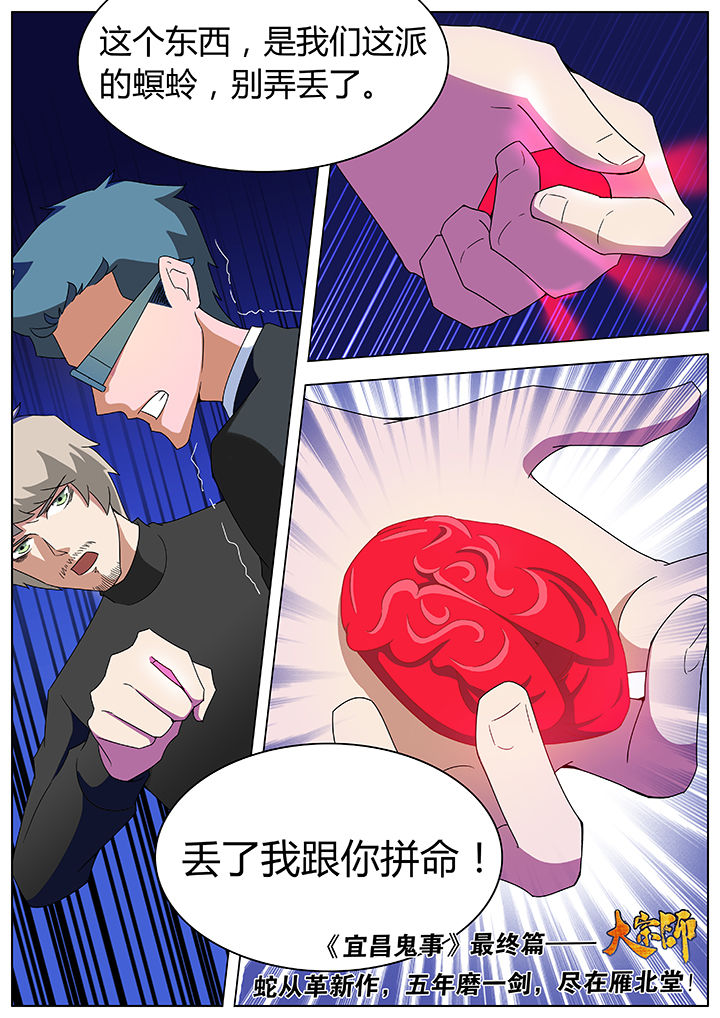 《宜昌鬼事之诡道》漫画最新章节第86章：免费下拉式在线观看章节第【1】张图片