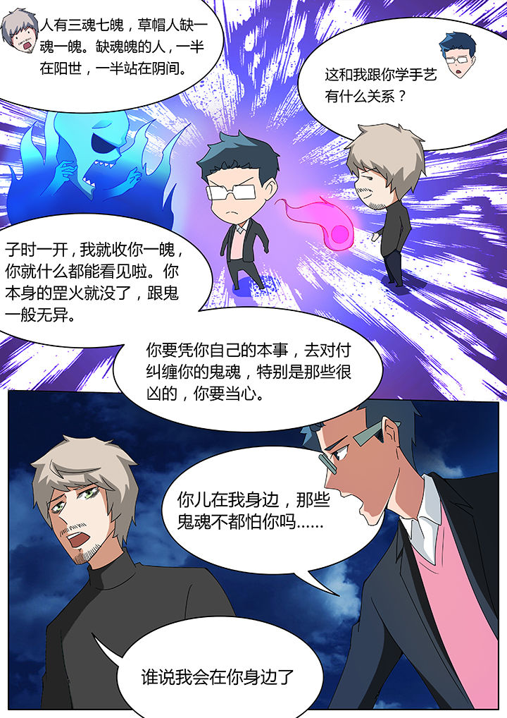 《宜昌鬼事之诡道》漫画最新章节第86章：免费下拉式在线观看章节第【4】张图片