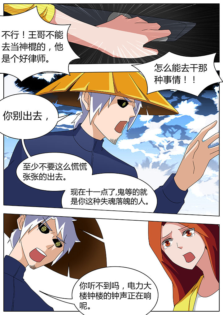 《宜昌鬼事之诡道》漫画最新章节第89章：免费下拉式在线观看章节第【5】张图片