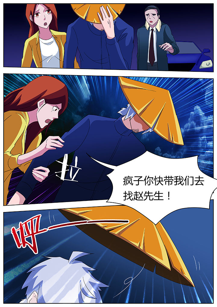 《宜昌鬼事之诡道》漫画最新章节第90章：免费下拉式在线观看章节第【7】张图片