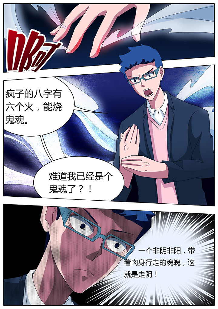 《宜昌鬼事之诡道》漫画最新章节第92章：免费下拉式在线观看章节第【5】张图片