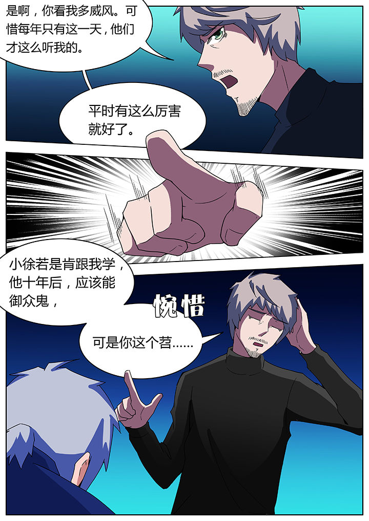 《宜昌鬼事之诡道》漫画最新章节第94章：免费下拉式在线观看章节第【4】张图片