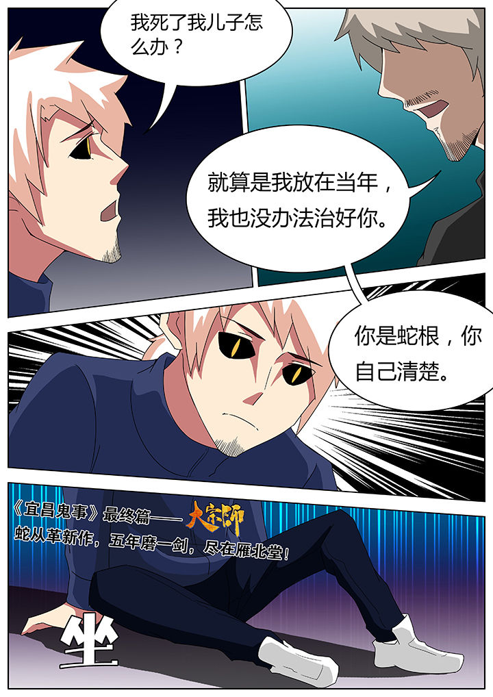 《宜昌鬼事之诡道》漫画最新章节第94章：免费下拉式在线观看章节第【1】张图片