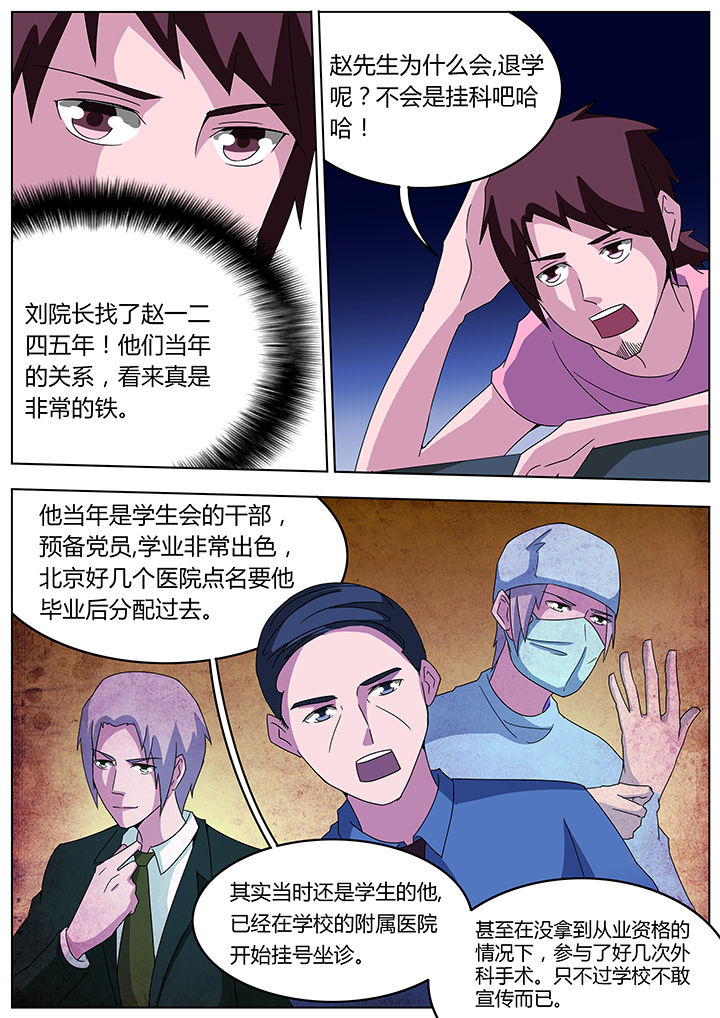 《宜昌鬼事之诡道》漫画最新章节第98章：免费下拉式在线观看章节第【5】张图片