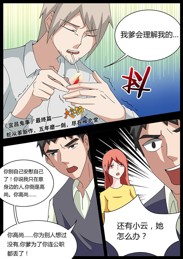 《宜昌鬼事之诡道》漫画最新章节第101章：免费下拉式在线观看章节第【1】张图片