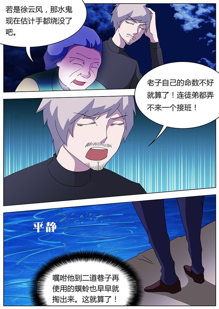 《宜昌鬼事之诡道》漫画最新章节第104章：免费下拉式在线观看章节第【3】张图片