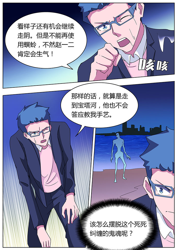 《宜昌鬼事之诡道》漫画最新章节第105章：免费下拉式在线观看章节第【5】张图片