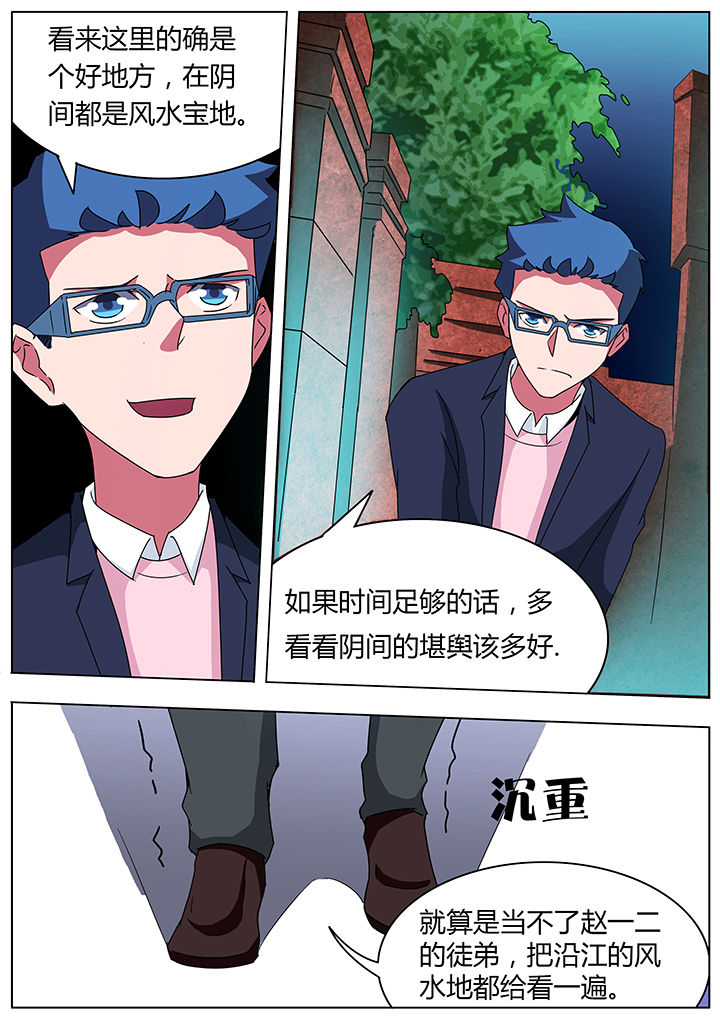 《宜昌鬼事之诡道》漫画最新章节第105章：免费下拉式在线观看章节第【3】张图片