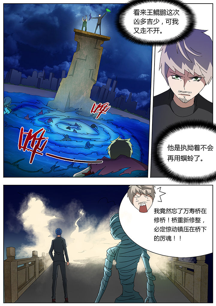 《宜昌鬼事之诡道》漫画最新章节第107章：免费下拉式在线观看章节第【4】张图片