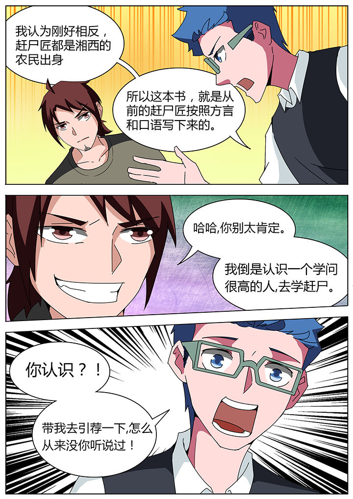 《宜昌鬼事之诡道》漫画最新章节第114章：免费下拉式在线观看章节第【5】张图片