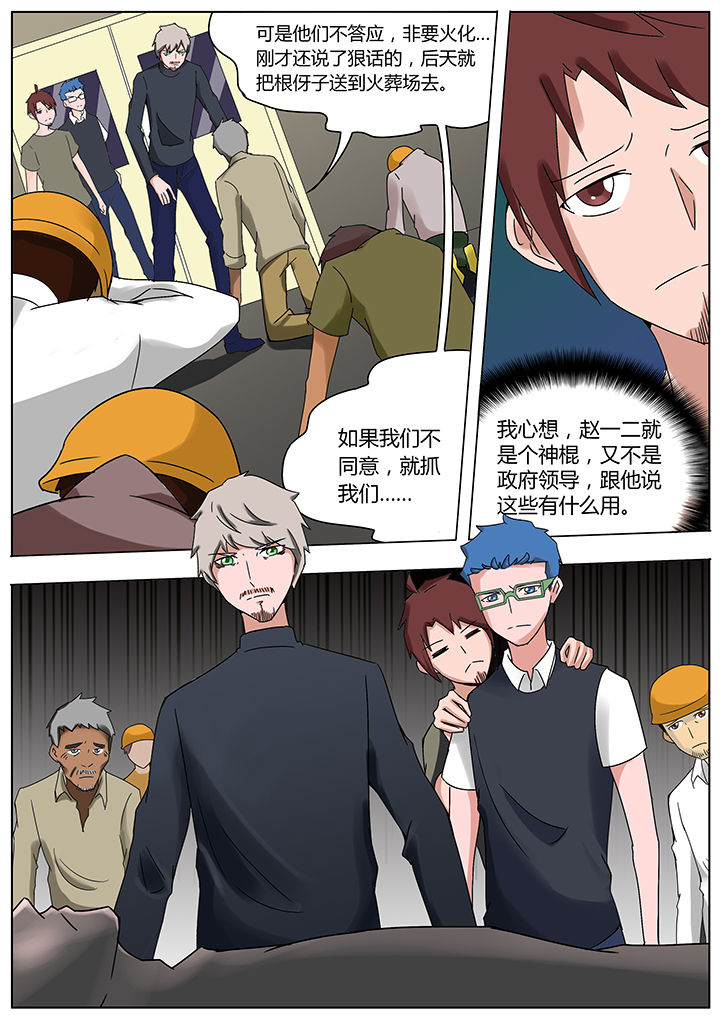 《宜昌鬼事之诡道》漫画最新章节第115章：免费下拉式在线观看章节第【1】张图片