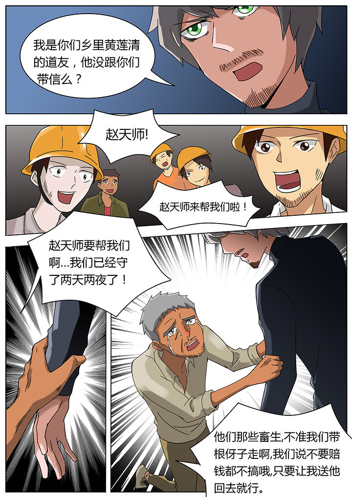 《宜昌鬼事之诡道》漫画最新章节第115章：免费下拉式在线观看章节第【2】张图片