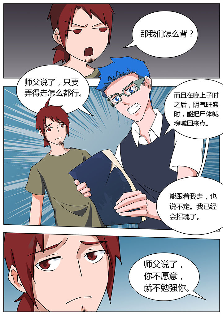 《宜昌鬼事之诡道》漫画最新章节第117章：免费下拉式在线观看章节第【2】张图片