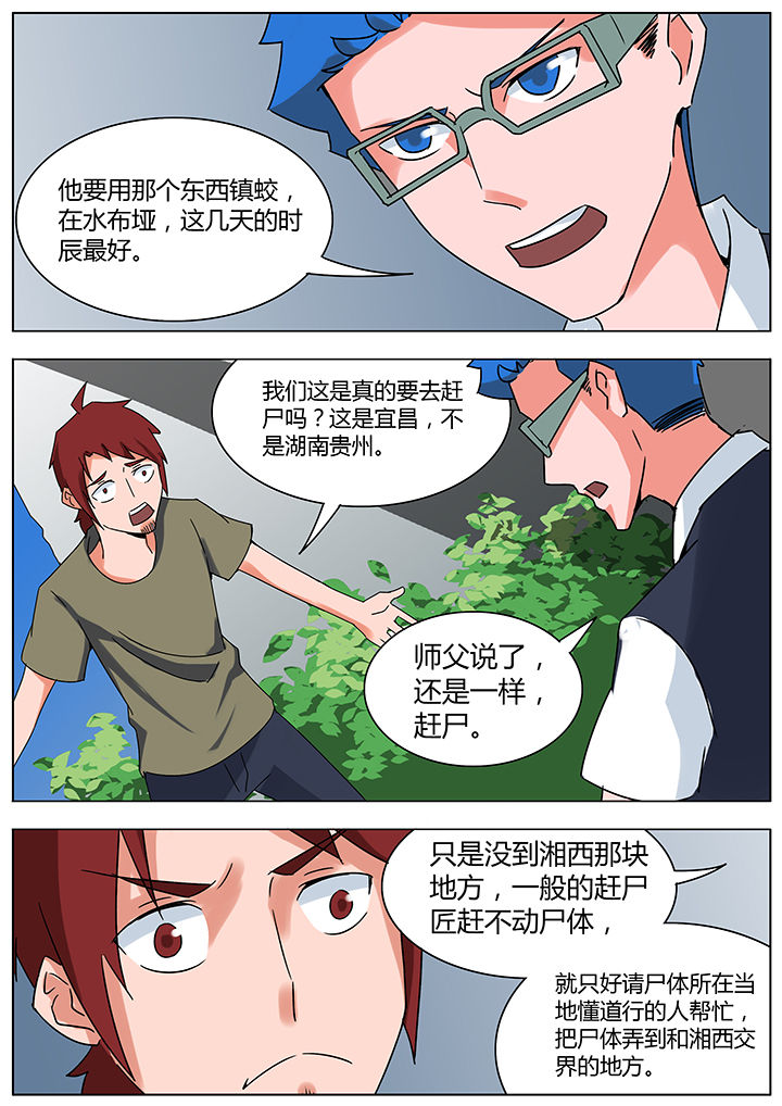 《宜昌鬼事之诡道》漫画最新章节第117章：免费下拉式在线观看章节第【4】张图片