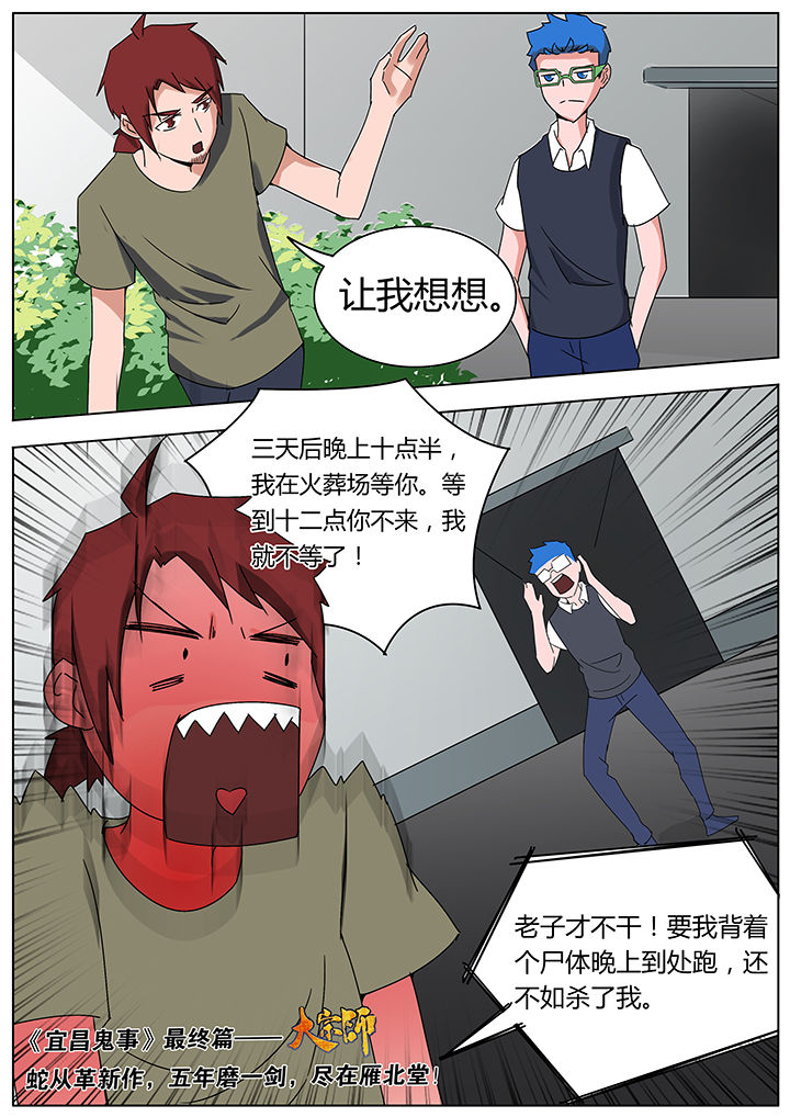 《宜昌鬼事之诡道》漫画最新章节第117章：免费下拉式在线观看章节第【1】张图片