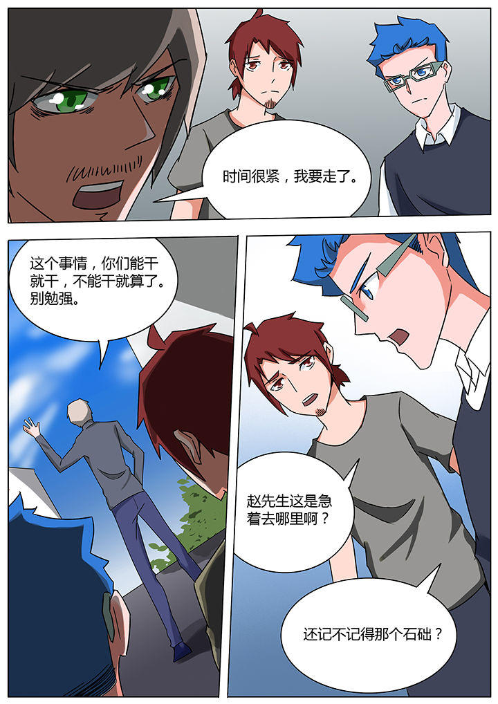 《宜昌鬼事之诡道》漫画最新章节第117章：免费下拉式在线观看章节第【5】张图片