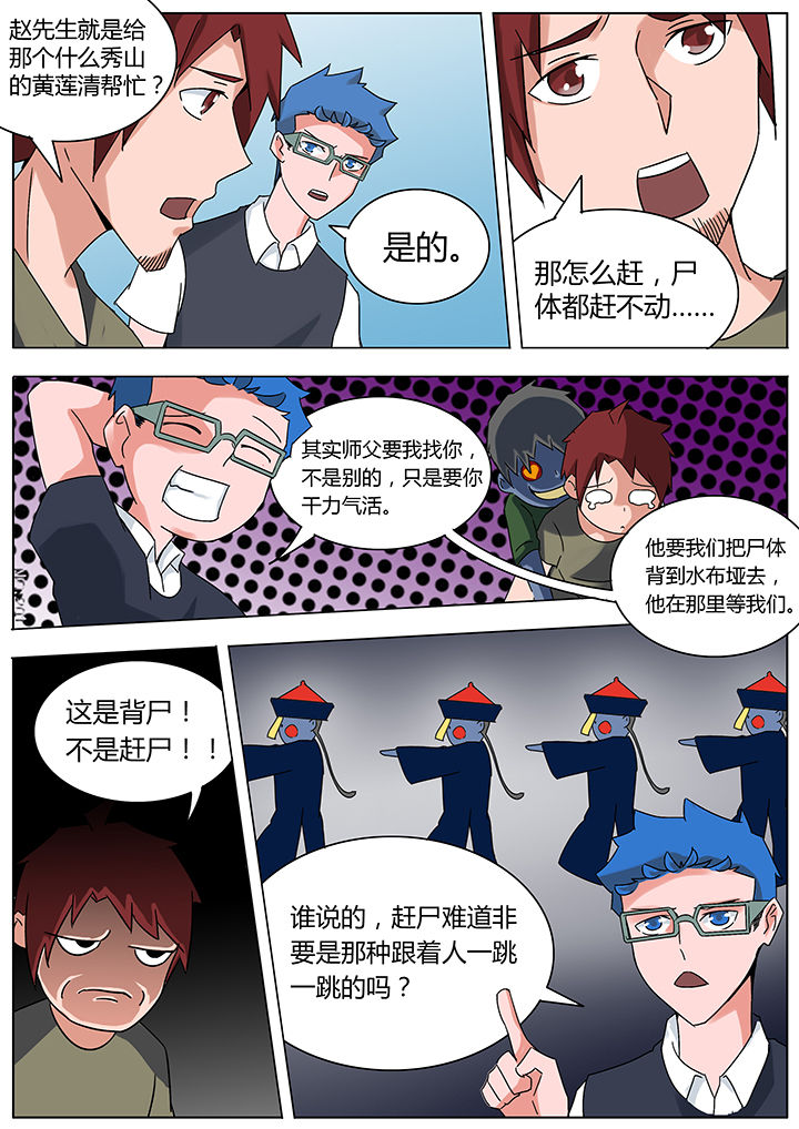 《宜昌鬼事之诡道》漫画最新章节第117章：免费下拉式在线观看章节第【3】张图片