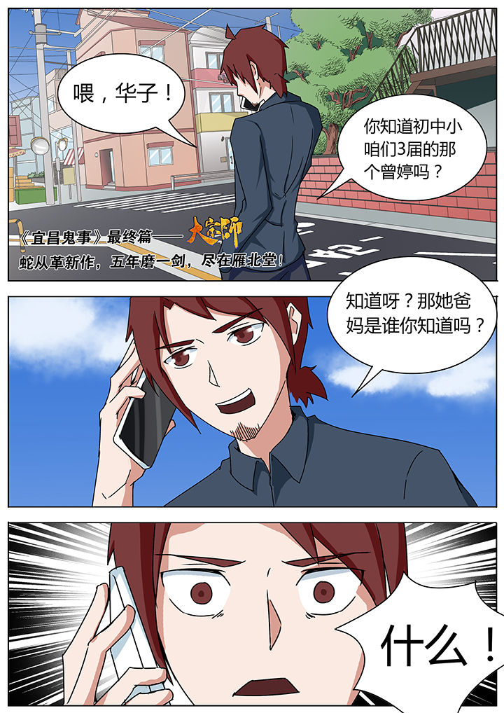 《宜昌鬼事之诡道》漫画最新章节第118章：免费下拉式在线观看章节第【1】张图片