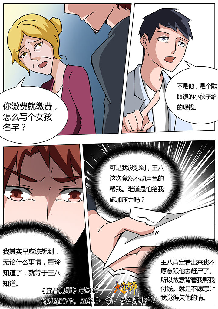 《宜昌鬼事之诡道》漫画最新章节第119章：免费下拉式在线观看章节第【1】张图片