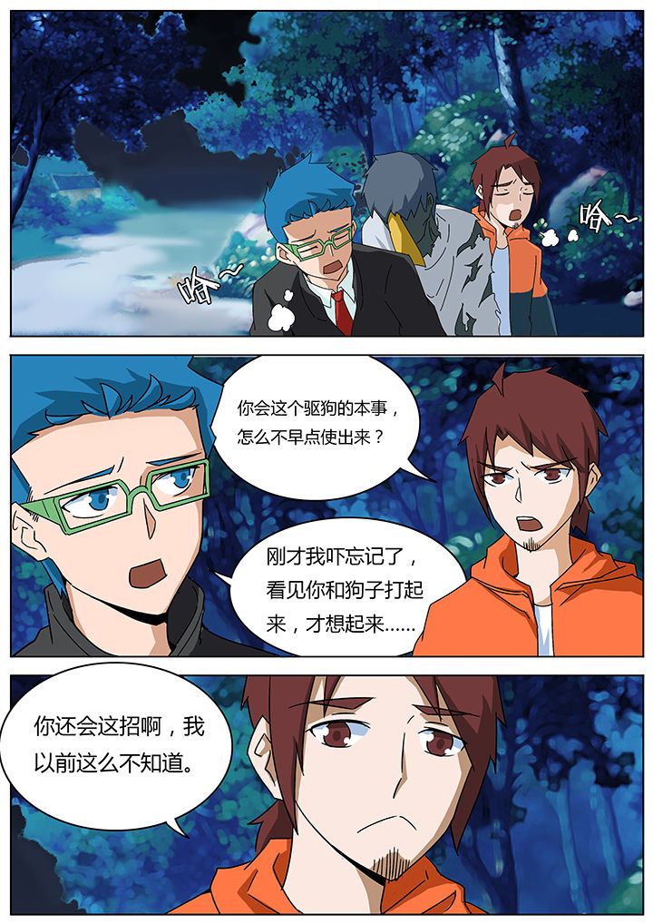 《宜昌鬼事之诡道》漫画最新章节第124章：免费下拉式在线观看章节第【6】张图片