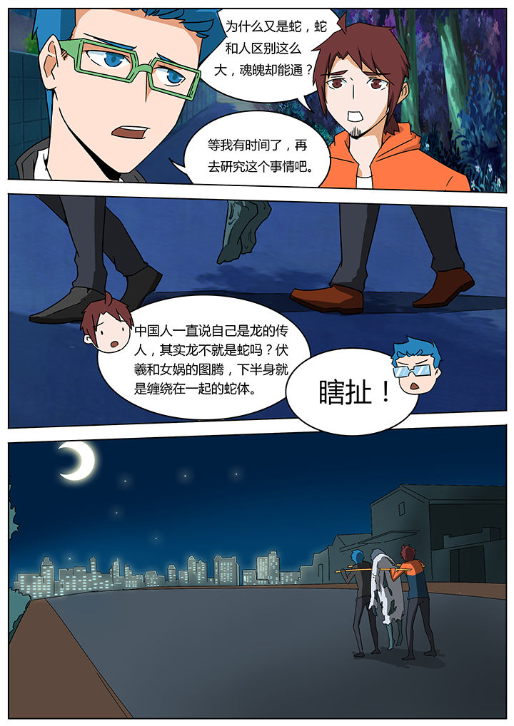 《宜昌鬼事之诡道》漫画最新章节第124章：免费下拉式在线观看章节第【4】张图片