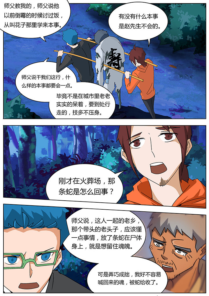 《宜昌鬼事之诡道》漫画最新章节第124章：免费下拉式在线观看章节第【5】张图片