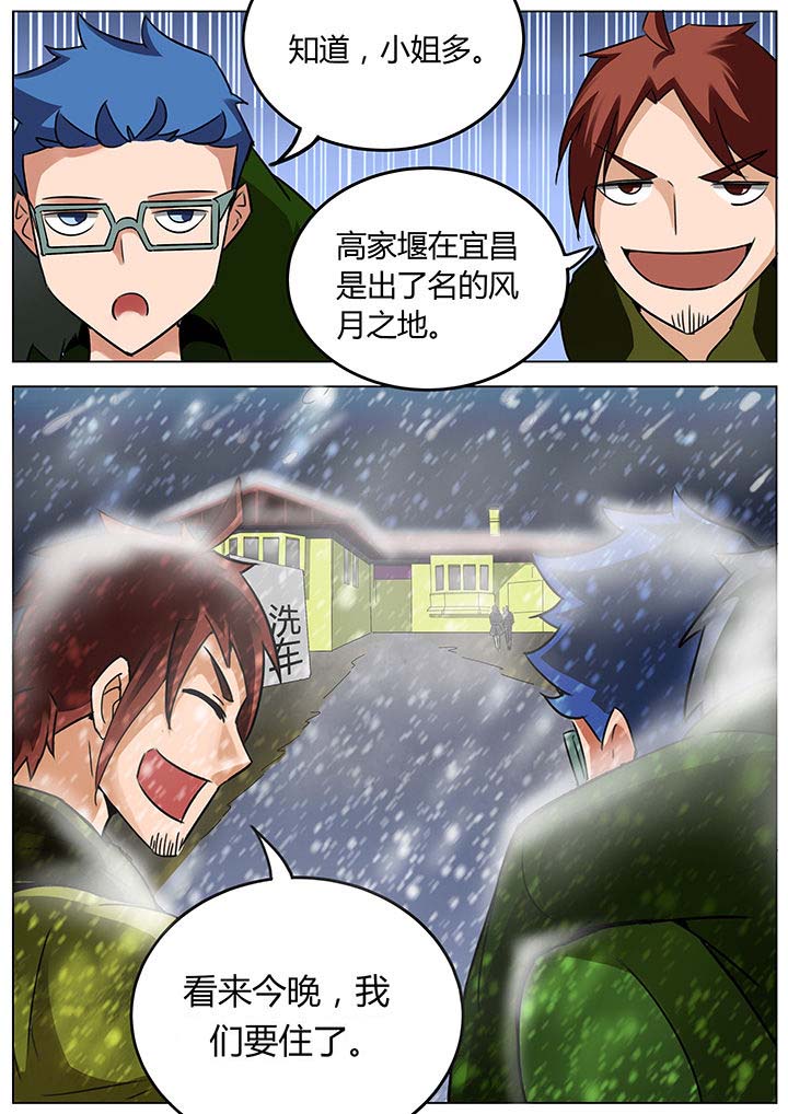 《宜昌鬼事之诡道》漫画最新章节第129章：免费下拉式在线观看章节第【4】张图片