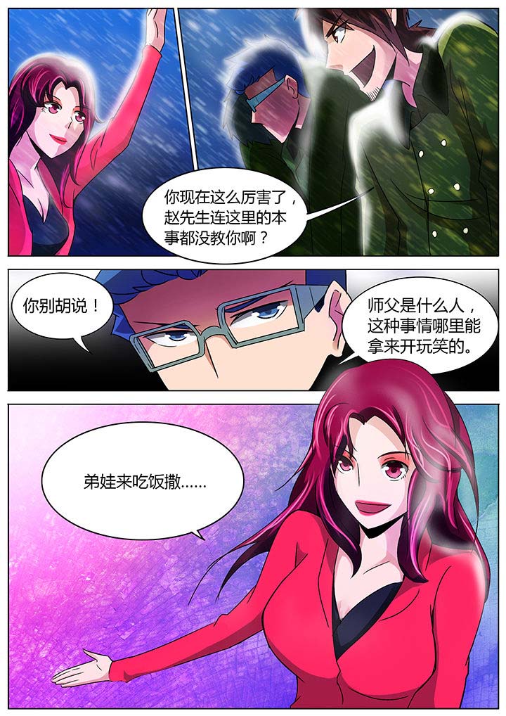 《宜昌鬼事之诡道》漫画最新章节第129章：免费下拉式在线观看章节第【3】张图片