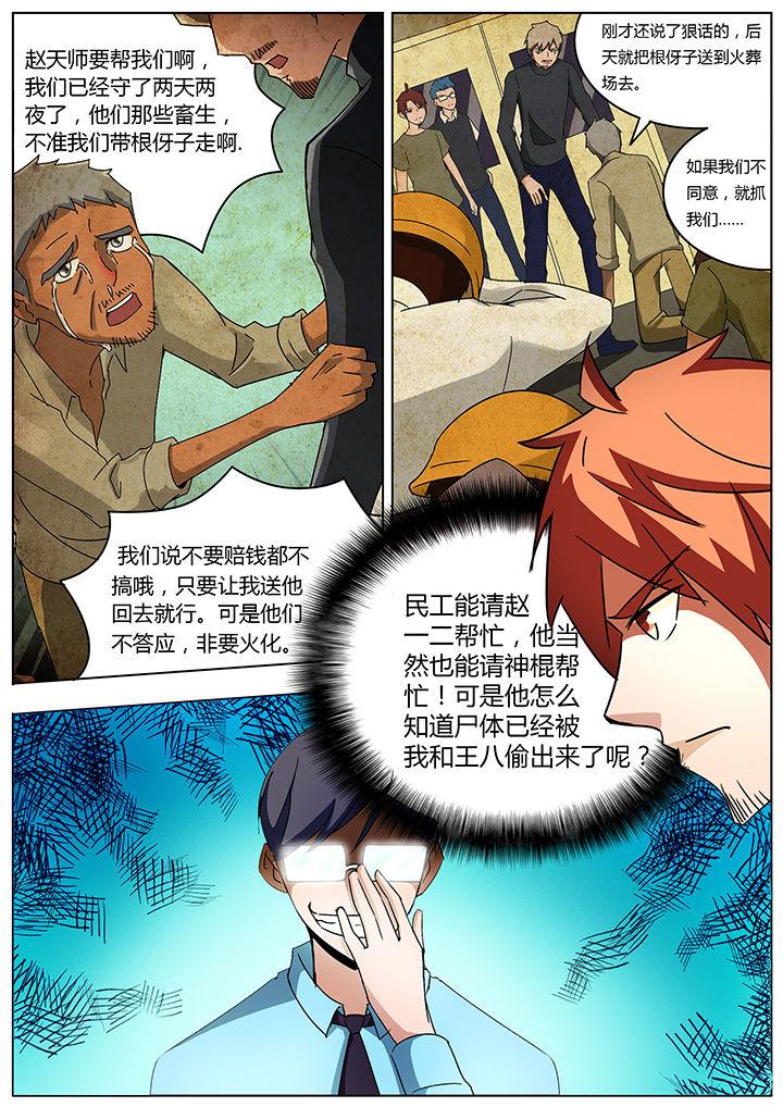 《宜昌鬼事之诡道》漫画最新章节第135章：免费下拉式在线观看章节第【4】张图片