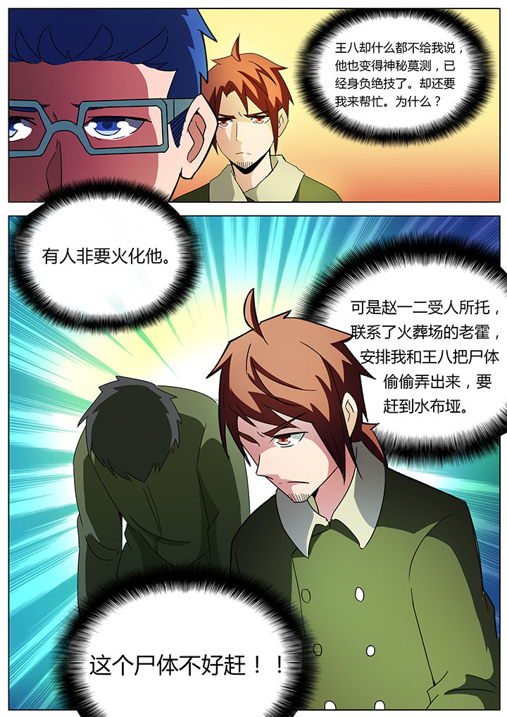 《宜昌鬼事之诡道》漫画最新章节第135章：免费下拉式在线观看章节第【5】张图片