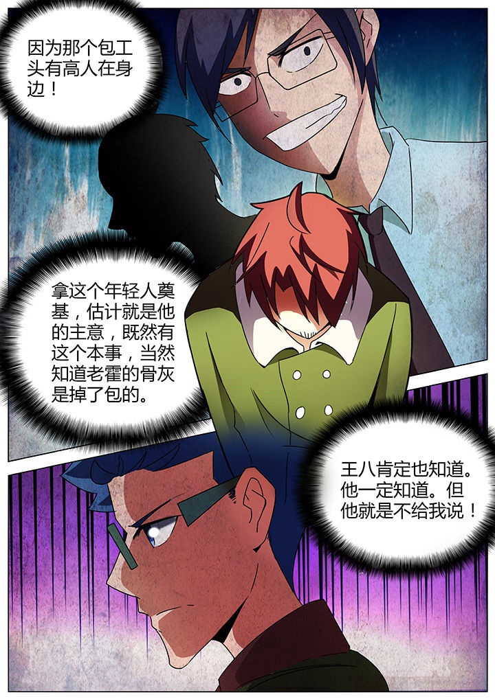 《宜昌鬼事之诡道》漫画最新章节第135章：免费下拉式在线观看章节第【1】张图片