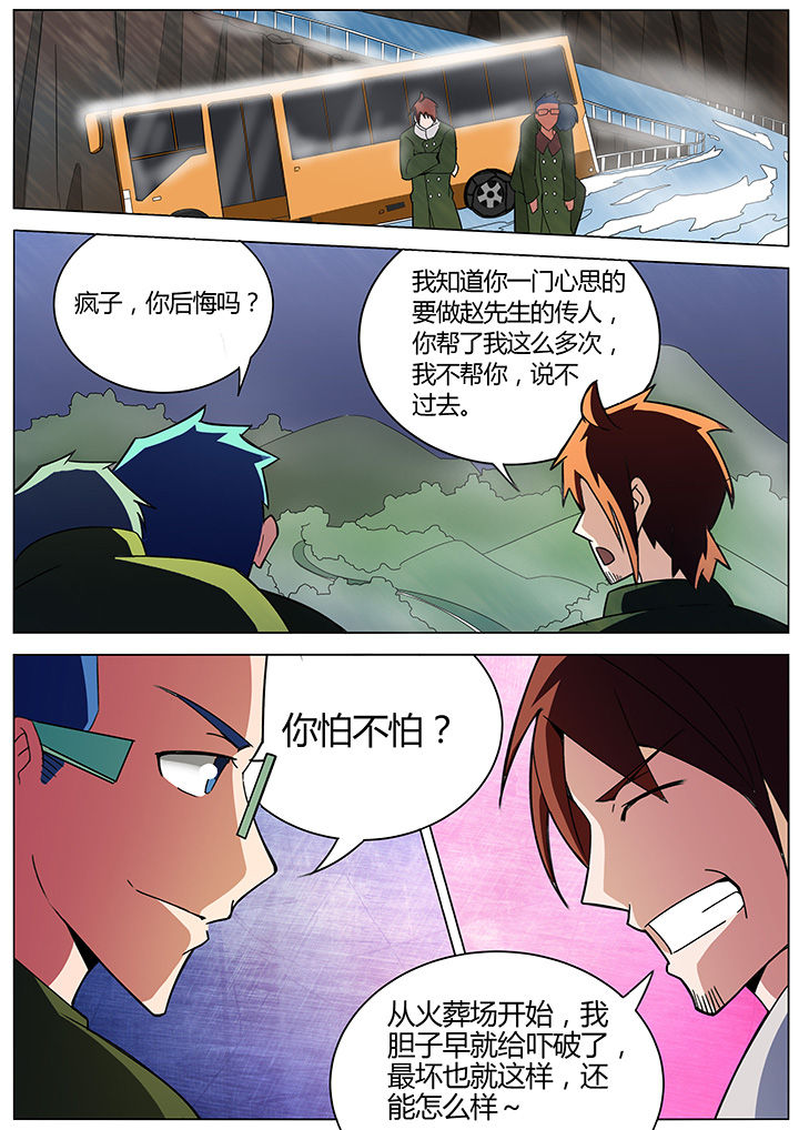 《宜昌鬼事之诡道》漫画最新章节第136章：免费下拉式在线观看章节第【2】张图片