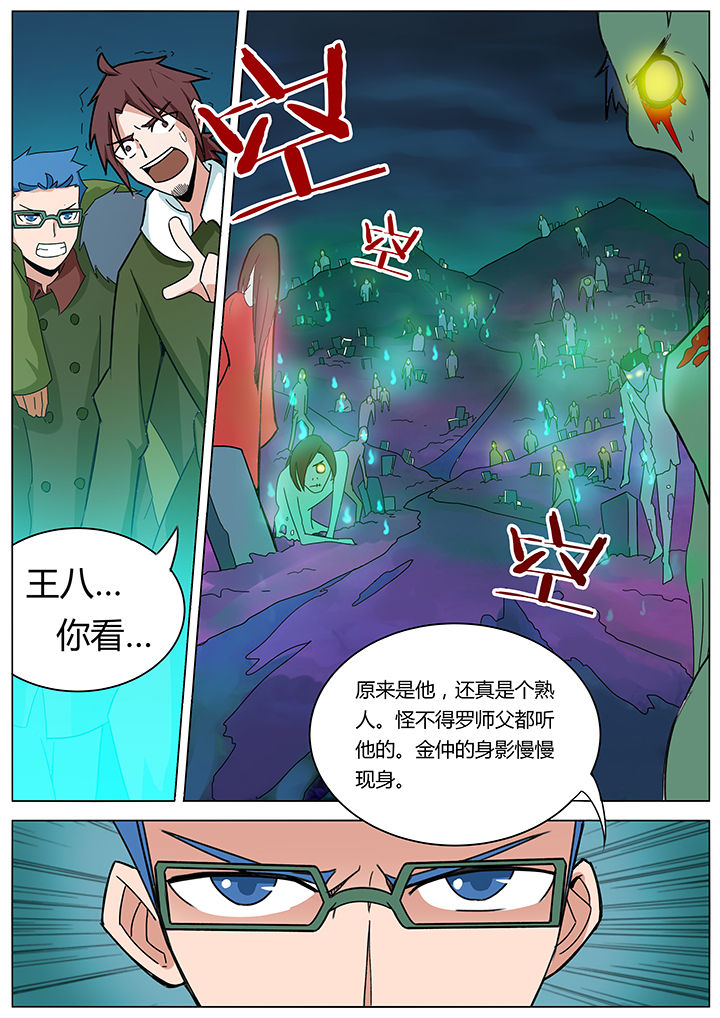 《宜昌鬼事之诡道》漫画最新章节第137章：免费下拉式在线观看章节第【4】张图片