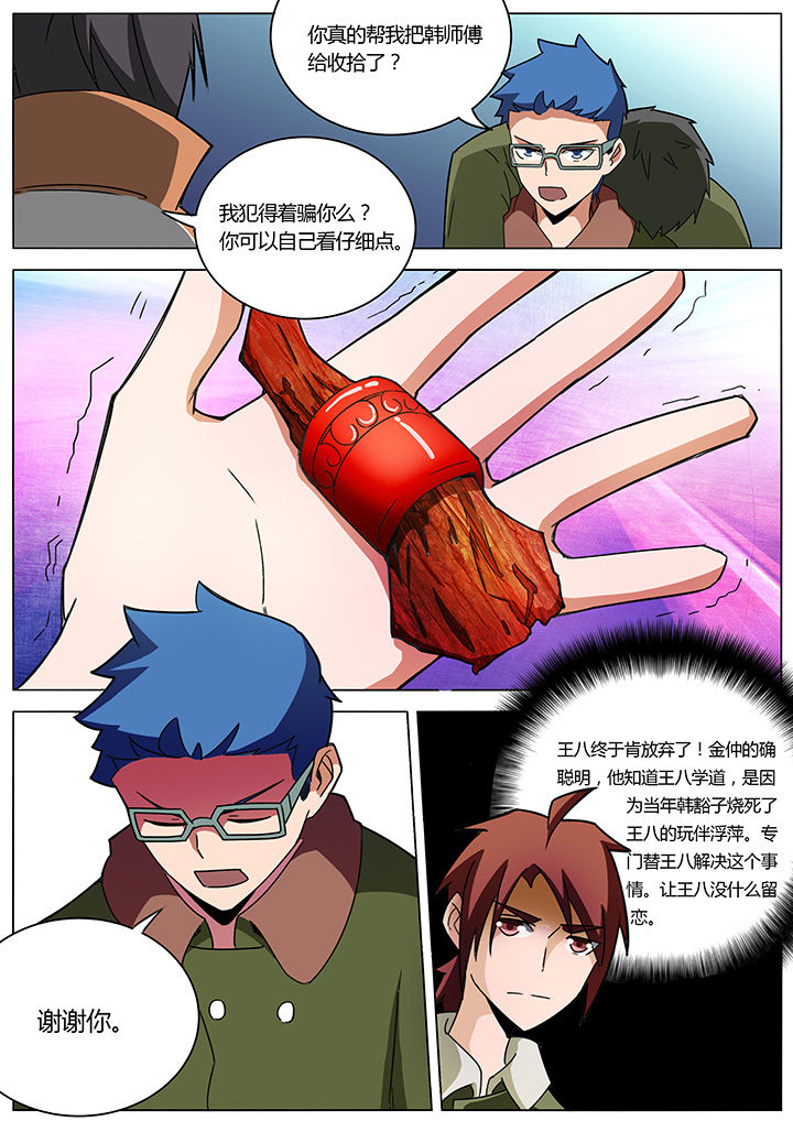 《宜昌鬼事之诡道》漫画最新章节第139章：免费下拉式在线观看章节第【3】张图片