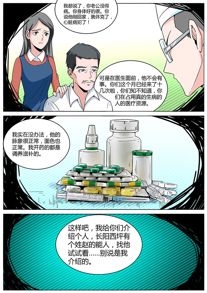 《宜昌鬼事之诡道》漫画最新章节第140章：治坟篇免费下拉式在线观看章节第【9】张图片