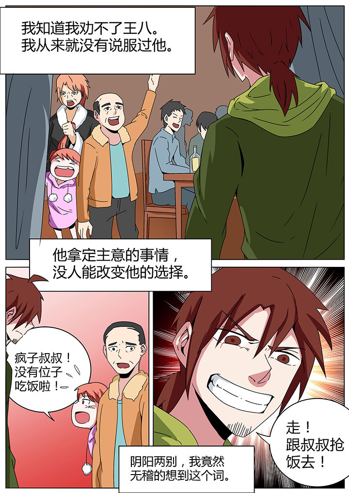 《宜昌鬼事之诡道》漫画最新章节第145章：免费下拉式在线观看章节第【1】张图片