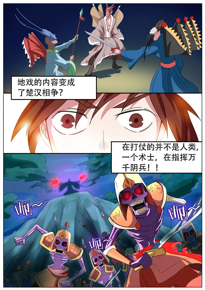 《宜昌鬼事之诡道》漫画最新章节第147章：免费下拉式在线观看章节第【2】张图片