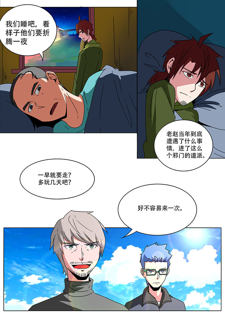 《宜昌鬼事之诡道》漫画最新章节第148章：免费下拉式在线观看章节第【4】张图片