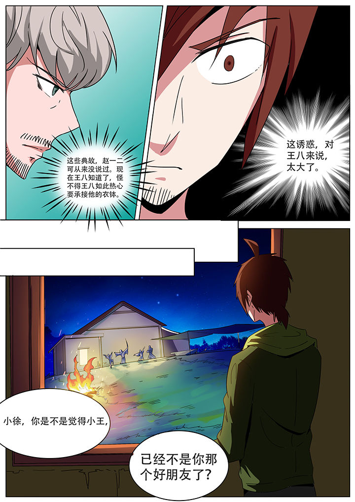 《宜昌鬼事之诡道》漫画最新章节第148章：免费下拉式在线观看章节第【5】张图片