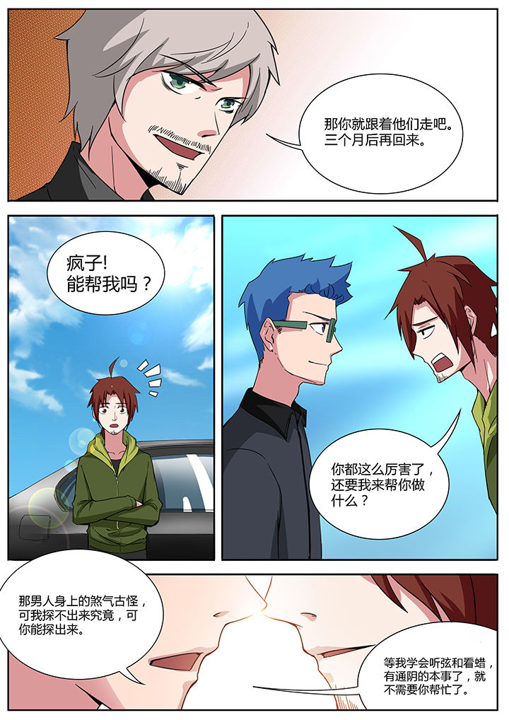 《宜昌鬼事之诡道》漫画最新章节第149章：免费下拉式在线观看章节第【6】张图片