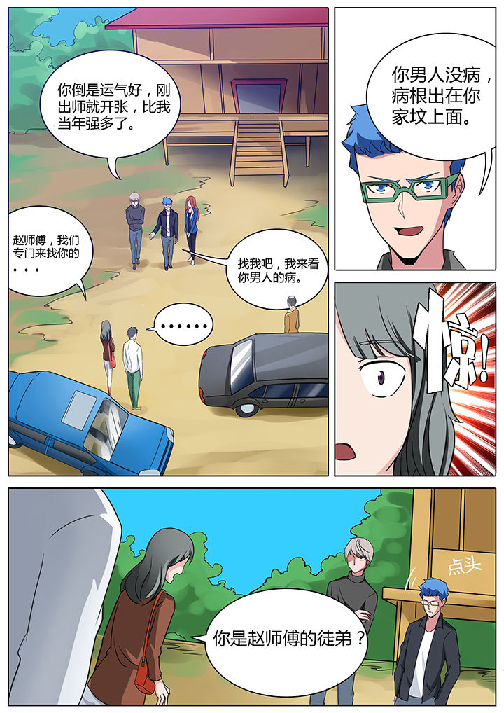 《宜昌鬼事之诡道》漫画最新章节第149章：免费下拉式在线观看章节第【8】张图片