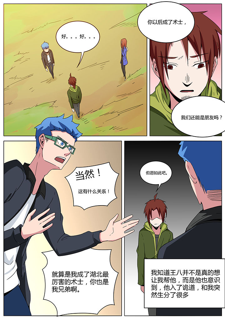 《宜昌鬼事之诡道》漫画最新章节第149章：免费下拉式在线观看章节第【3】张图片