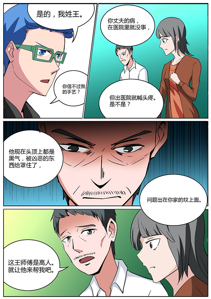 《宜昌鬼事之诡道》漫画最新章节第149章：免费下拉式在线观看章节第【7】张图片