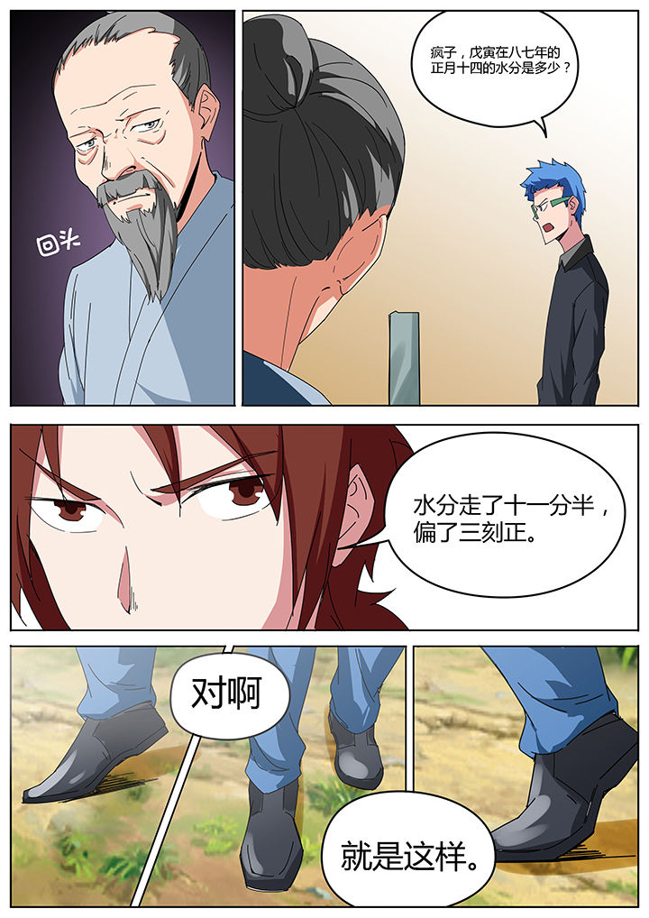 《宜昌鬼事之诡道》漫画最新章节第153章：免费下拉式在线观看章节第【3】张图片