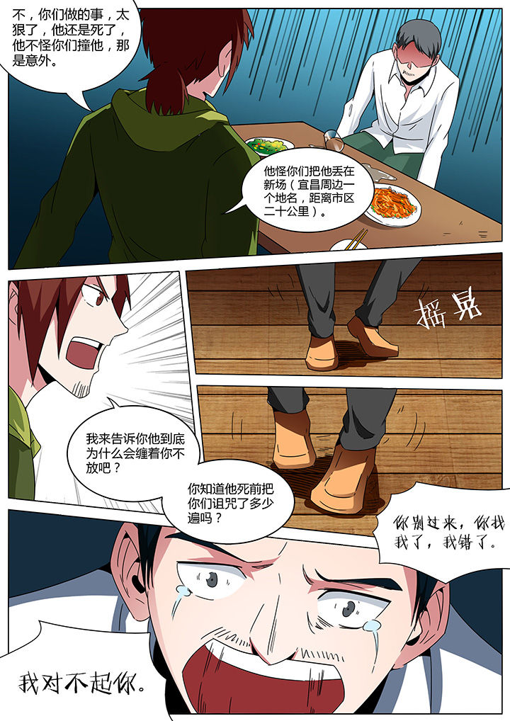 《宜昌鬼事之诡道》漫画最新章节第156章：免费下拉式在线观看章节第【4】张图片