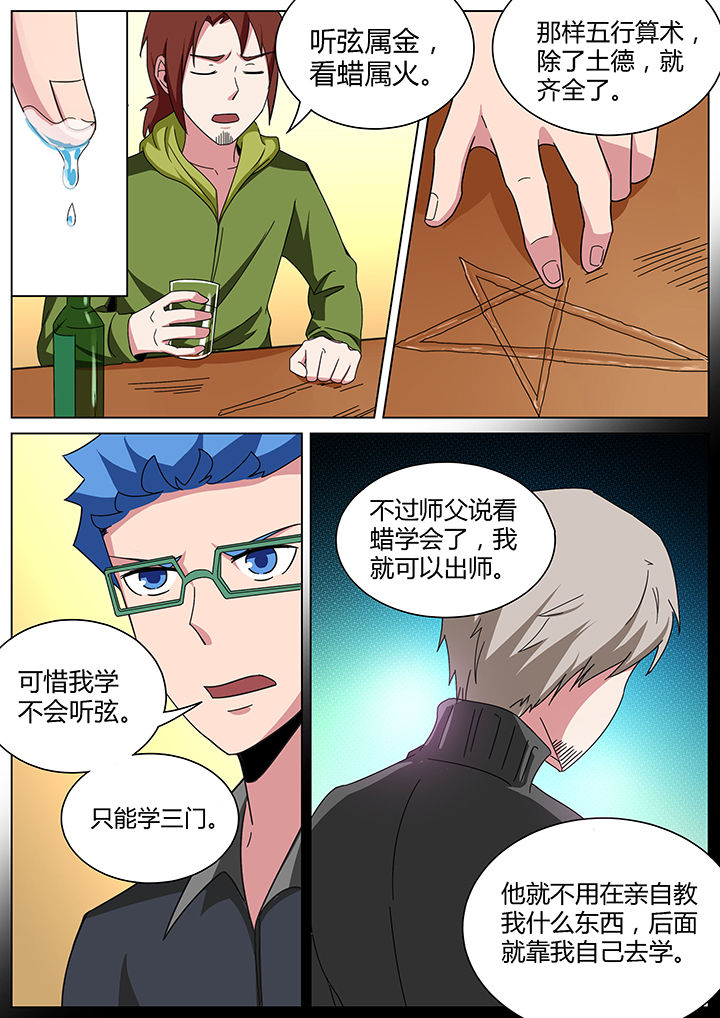 《宜昌鬼事之诡道》漫画最新章节第165章：看蜡篇免费下拉式在线观看章节第【2】张图片