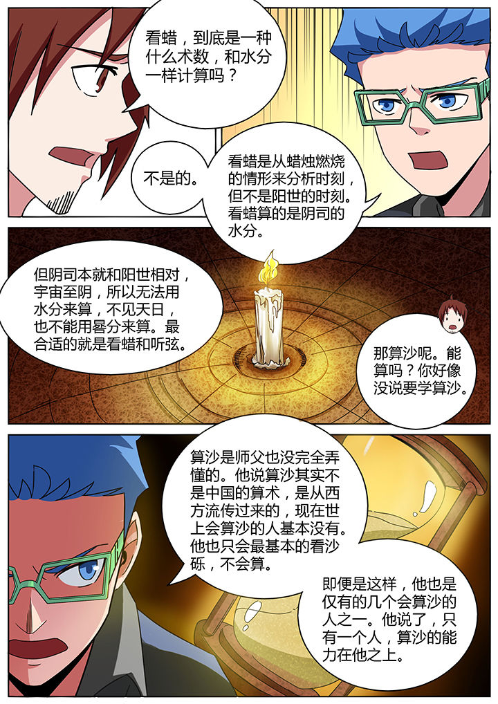 《宜昌鬼事之诡道》漫画最新章节第165章：看蜡篇免费下拉式在线观看章节第【1】张图片