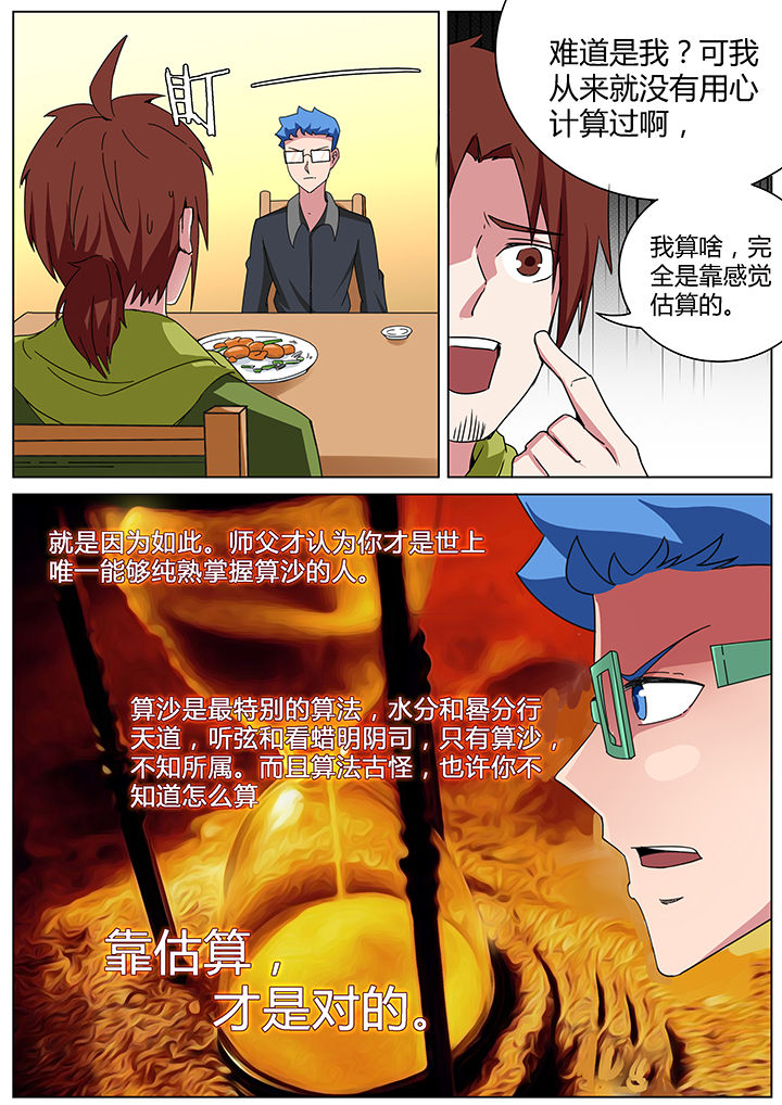 《宜昌鬼事之诡道》漫画最新章节第166章：免费下拉式在线观看章节第【8】张图片