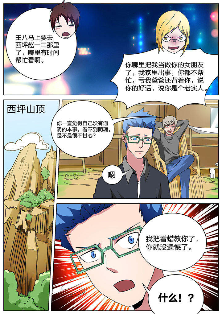 《宜昌鬼事之诡道》漫画最新章节第167章：免费下拉式在线观看章节第【1】张图片